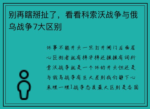 别再瞎掰扯了，看看科索沃战争与俄乌战争7大区别